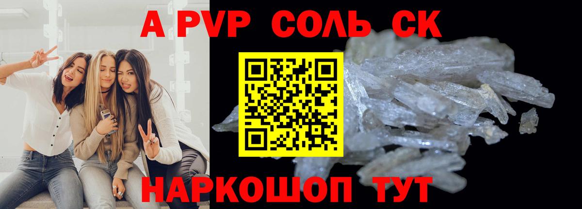 A-PVP  А ПВП кристаллы  Вход с VPN  Кольчугино  А ПВП СК КРИС  Alfa_PVP крисы CK 