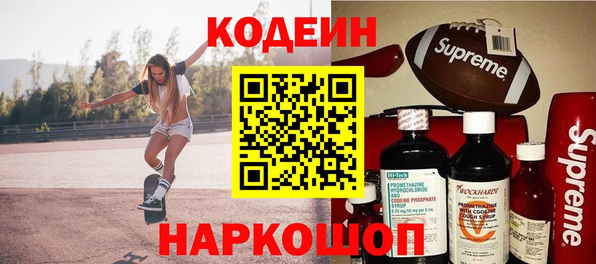 Кодеиновый сироп Lean Purple Drank Кольчугино