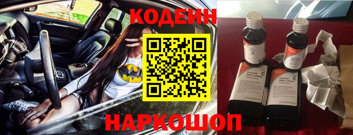 Кольчугино  Кодеиновый сироп Lean напиток Lean (лин)  Кодеиновый сироп Lean напиток Lean (лин)  Вход с VPN 