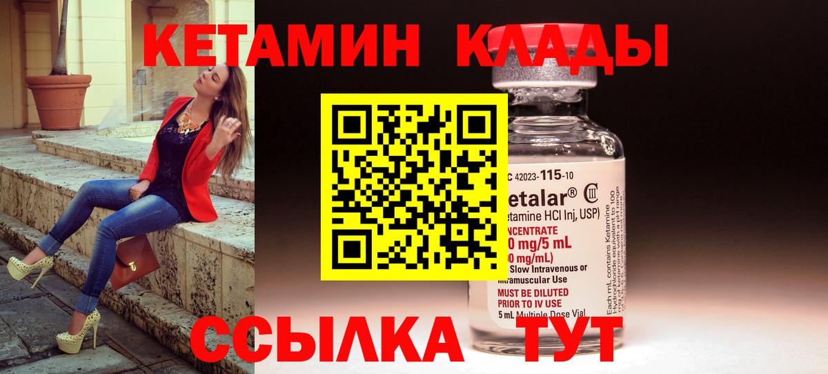 площадка состав  Вход с VPN  КЕТАМИН VHQ  Кольчугино  КЕТАМИН VHQ 